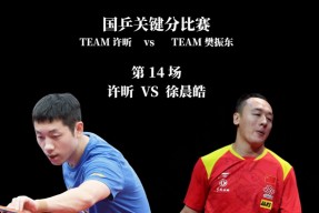 华体会下载-英国乒乓球队鏖战比利时乒乓球队,许昕送出助攻的简单介绍