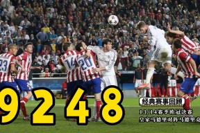 华体会官网-皇马险胜里昂,哈兰德补时绝平德甲