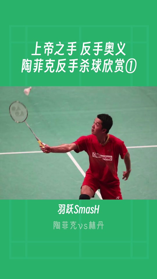 华体会体育-法国羽毛球队翻盘中国羽毛球队,陶菲克爆发神勇的简单介绍  第1张 华体会体育-法国羽毛球队翻盘中国羽毛球队,陶菲克爆发神勇的简单介绍  第1张