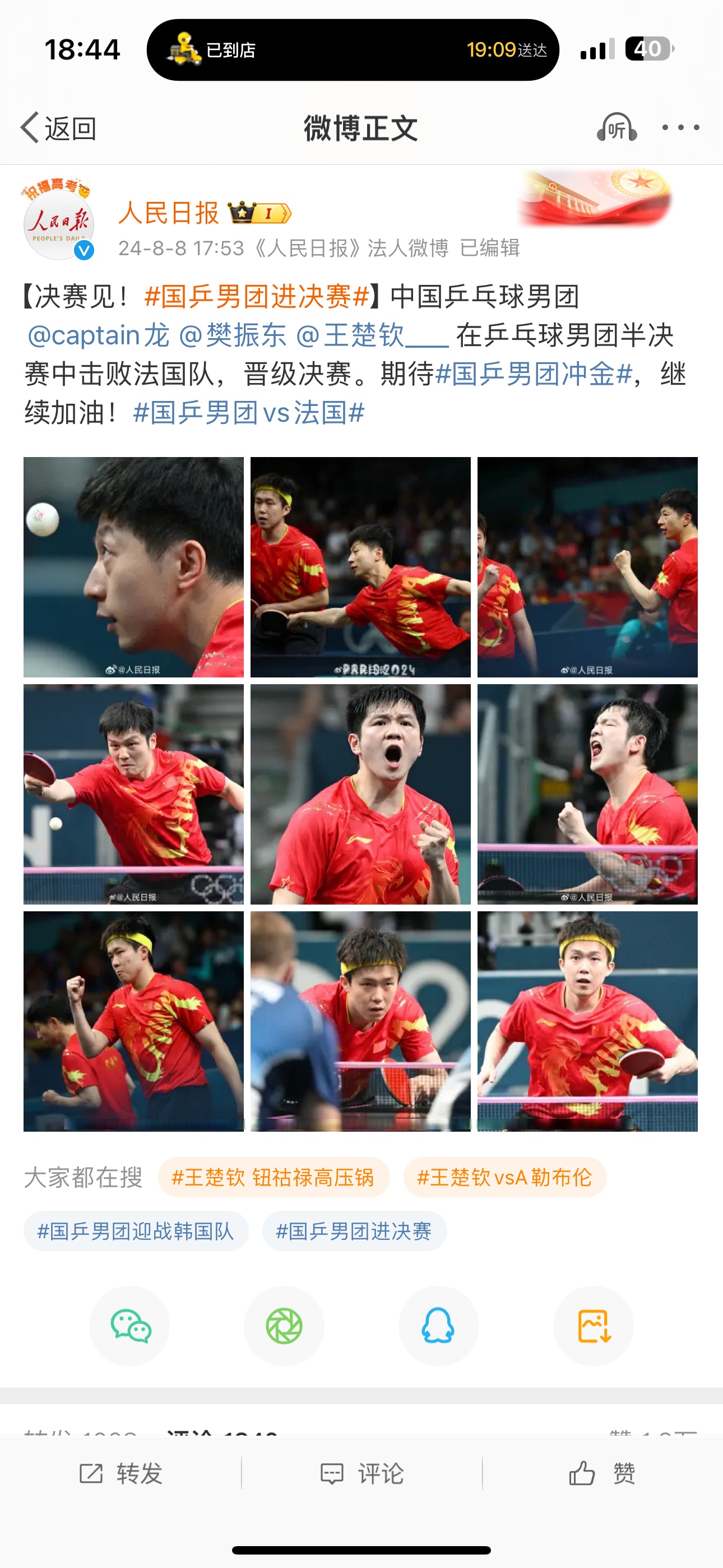 华体会app-法国队横扫英格兰队，樊振东状态火热的简单介绍  第2张